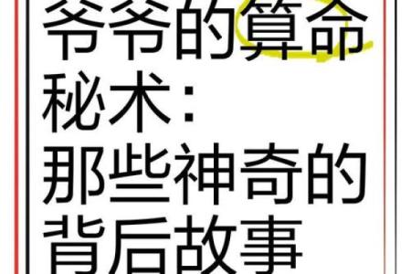 算命的神奇说法