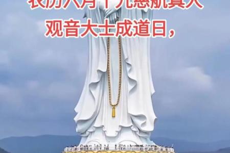 阴历六月十九是观世音菩萨哪些日：观音菩萨成道日