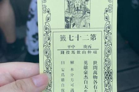 观音灵签禄山谋反解签