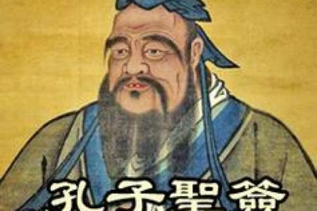 孔子灵签3签