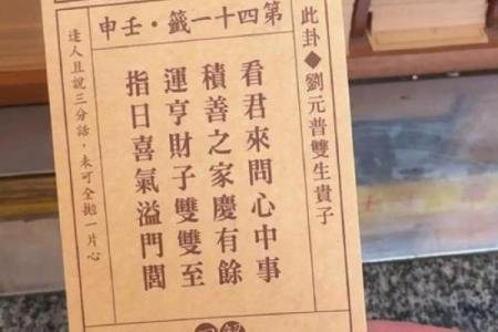 圣帝灵签第28签