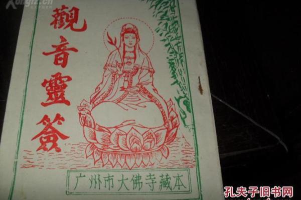 观音灵签65签解签姻缘