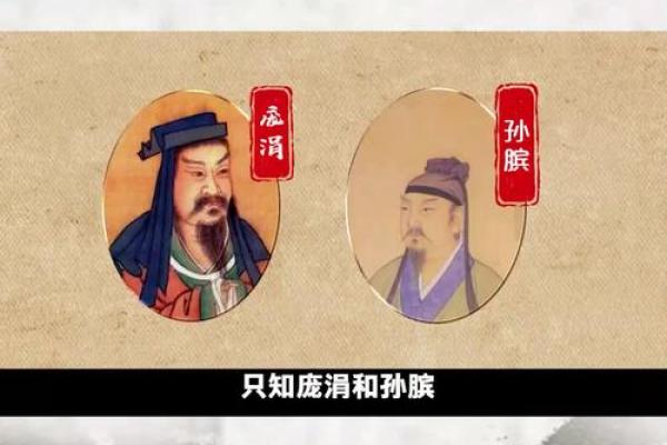 庞涓下山鬼谷子送他八字：遇羊而荣，遇马而瘁”，结果句句应验