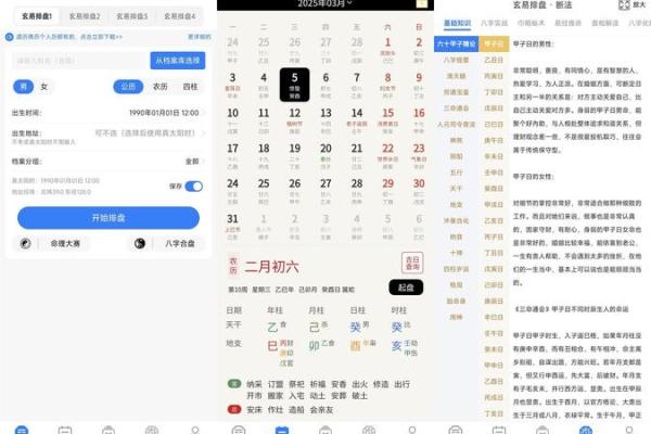 八字排盘软件下载