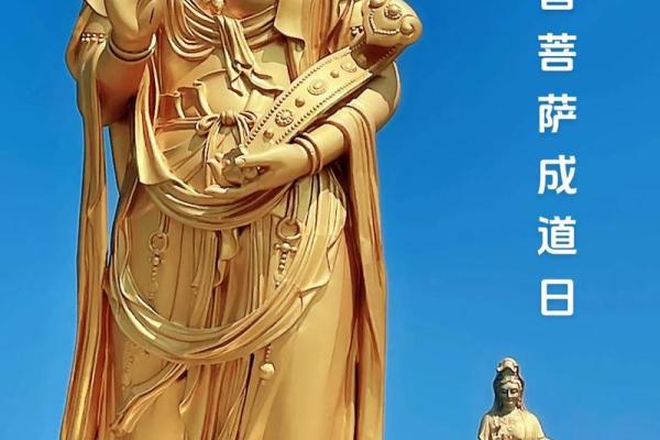 观音菩萨出道日祈福语