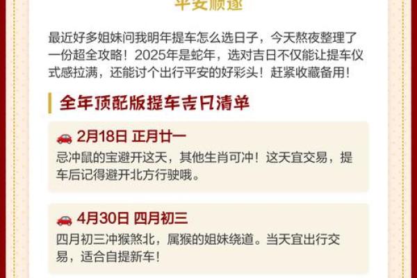 2024年下半年什么时候提车日子好 免费测提车吉日
