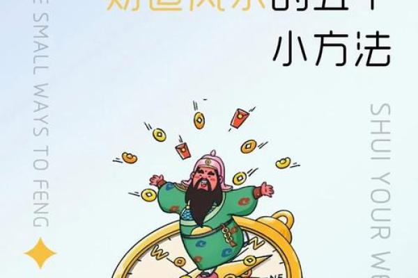 如何利用风水转运？让你一生不愁没有财运！