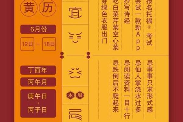 黄历上的吉凶宜忌又叫什么