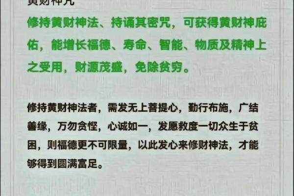 黄财神的作用，黄财神心咒