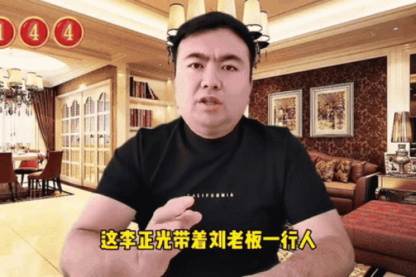 乔四李正光算命