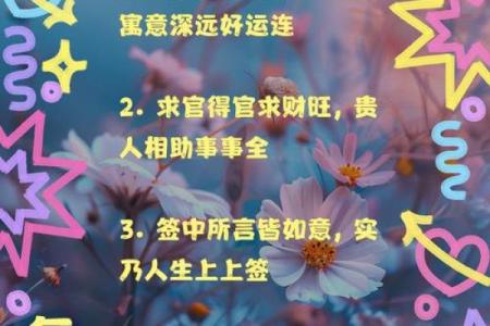 观音灵签易安居算6