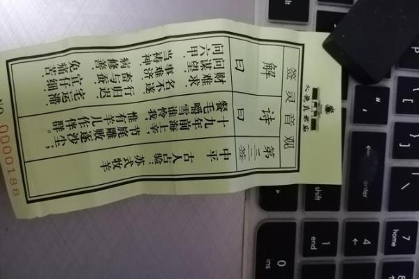 灵音观二十签