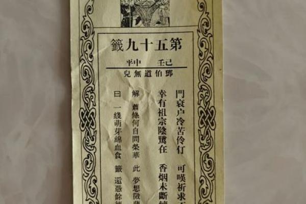 吕祖灵签95签解签详解