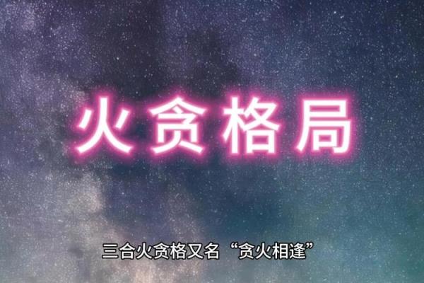 紫薇斗数木火通明