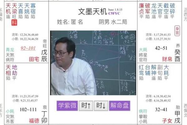 天空紫薇斗数