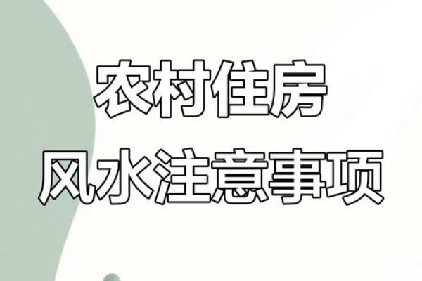 风水禁忌不注意会影响家庭发展