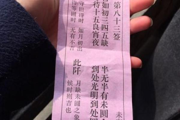 观音灵签第四十九签问姻缘