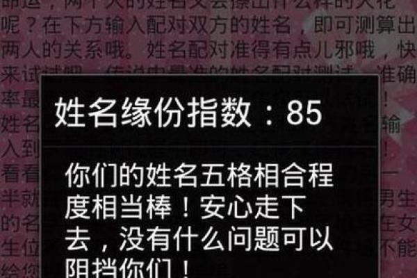 姓名配对说的准吗 姓名配对很准？