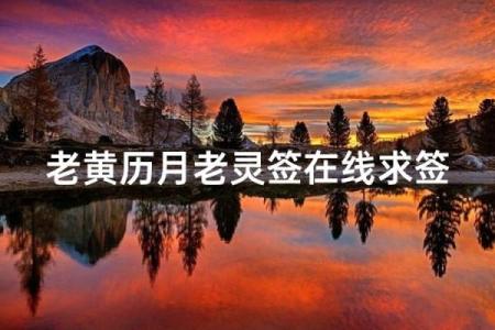 月老灵签第56签