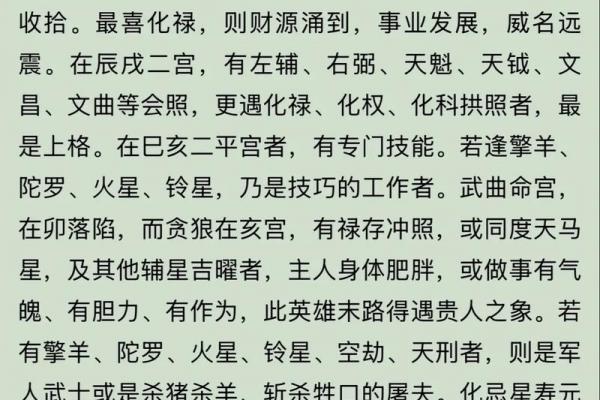 紫薇斗数的得陷平是什么意思