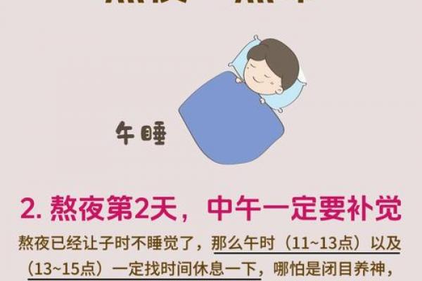 八字与熬夜
