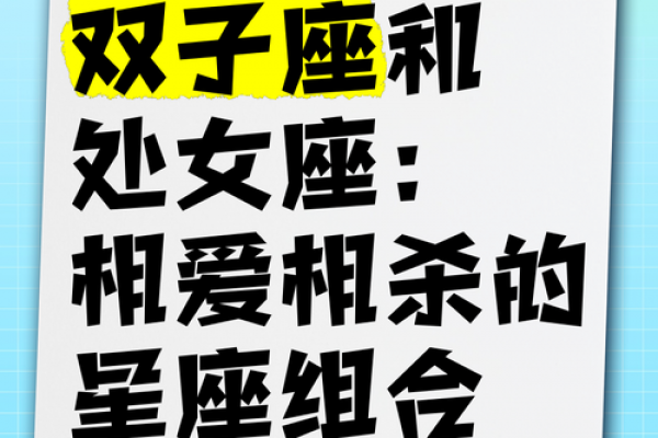 双子座和哪些星座是绝配