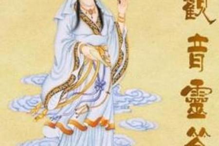 观音灵签二十二签求解
