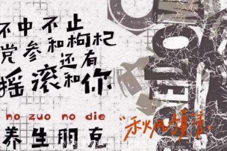 八字与熬夜