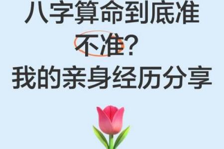算命算的很准的经历