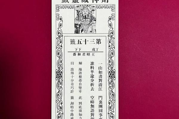 关帝灵签十三签乙丙