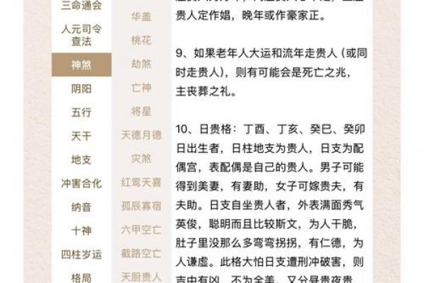 算命说桃花贵人在东北