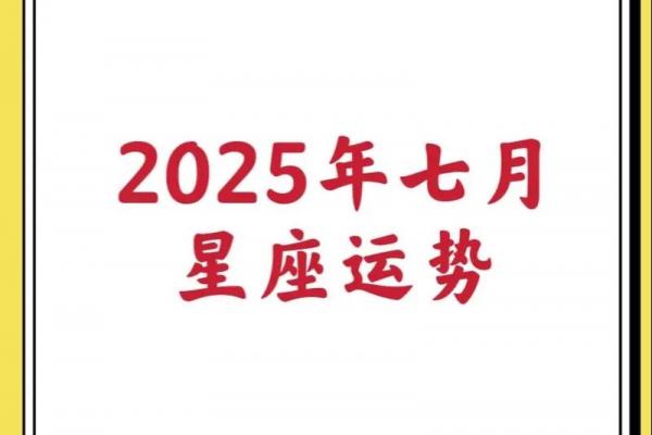 7月各大星座运势查询官网