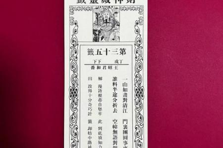 关帝灵签十三签乙丙