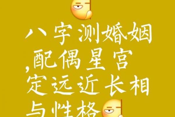 八字看夫妻缘