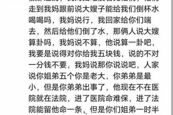 一直流传的算命故事，真实的实例