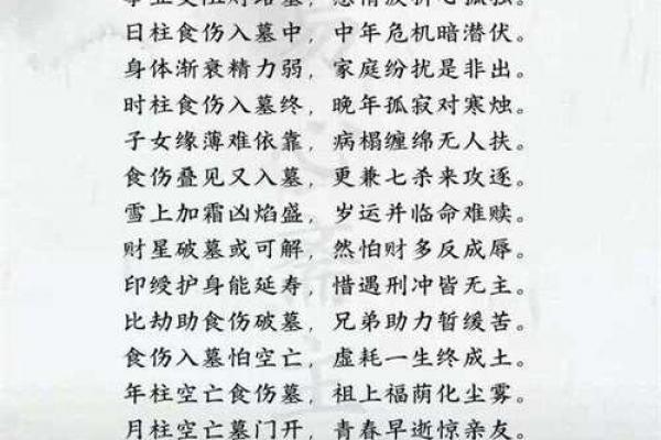 八字死亡