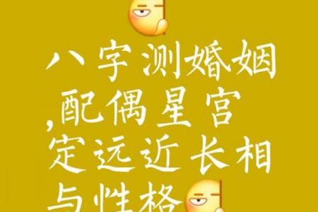 八字看夫妻缘