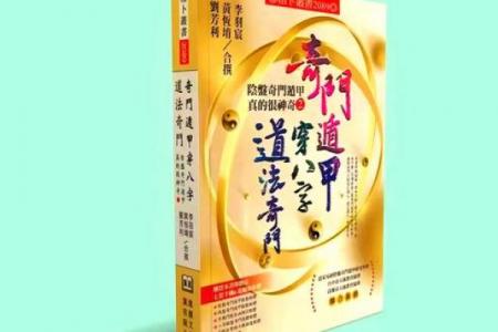黄恒堉八字