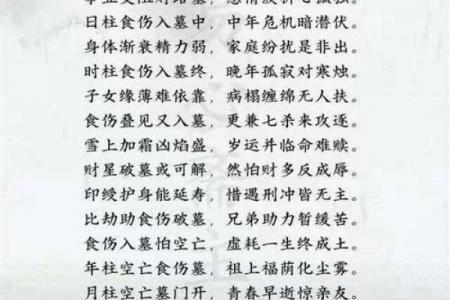 八字死亡