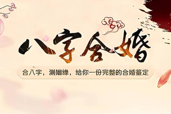 时辰八字合婚 时辰八字合婚