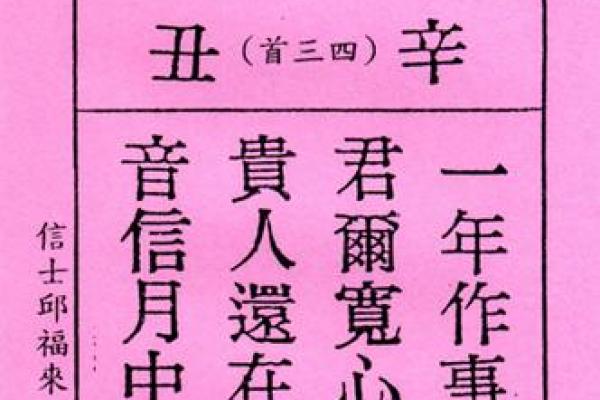 妈祖灵签99签问事业