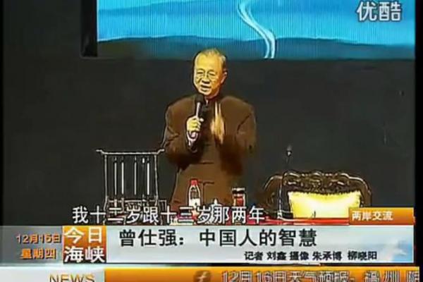 曾仕强:男女交往,要懂得先算’八字‘! 曾仕强:男女交往,要懂得先算’八字‘!