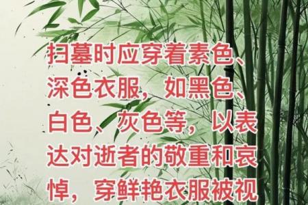 清明扫墓风水讲究
