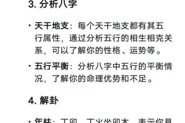 八字解说 八字解说