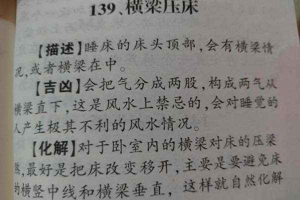 常见的风水禁忌,问题及破解法 常见的风水禁忌,问题及破解法