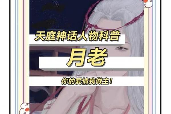 月老牵红线有着怎么样的传说呢