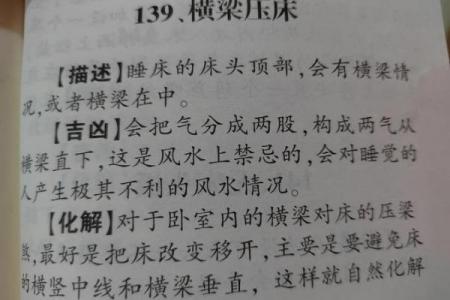 常见的风水禁忌，问题及破解法