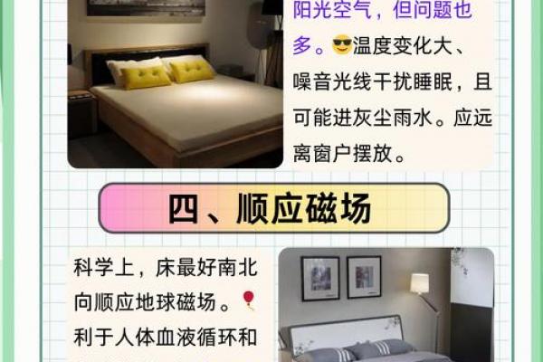 各种卧室放床风水图解