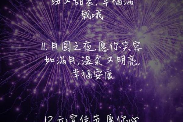 【精选八字元宵节祝福语】 【精选八字元宵节祝福语】