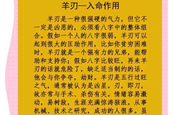 阳刃的八字 阳刃的八字